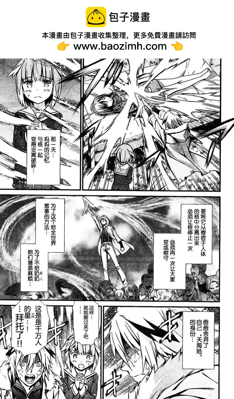 《World Embryo救世之茧》第97回 完结 第24页