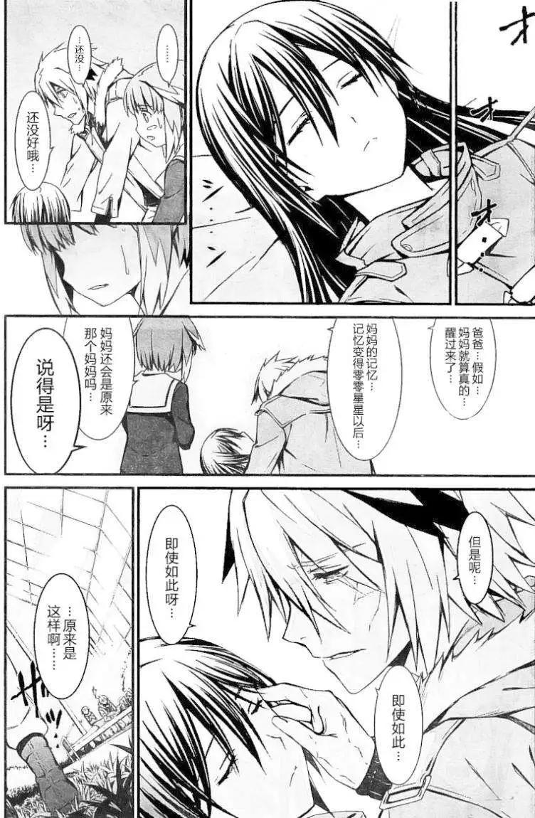 《World Embryo救世之茧》第97回 完结 第25页