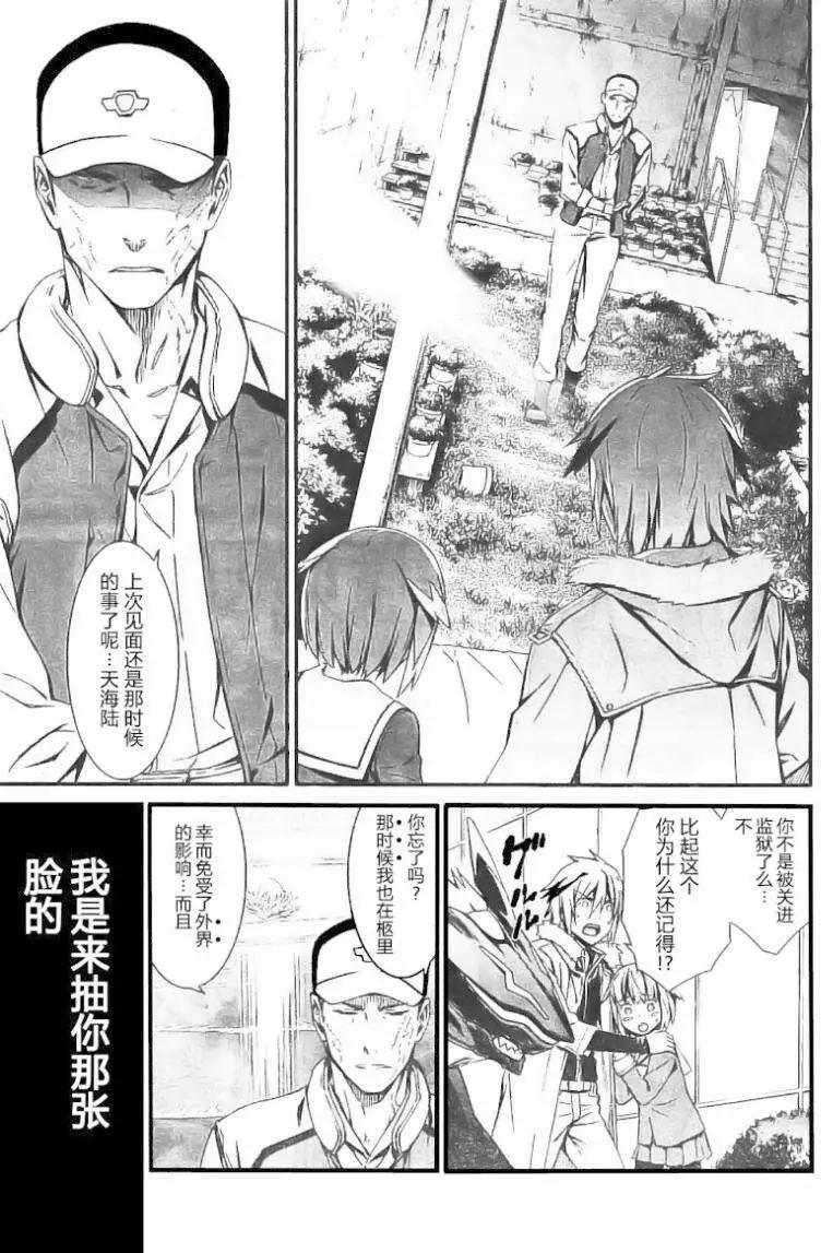 《World Embryo救世之茧》第97回 完结 第26页