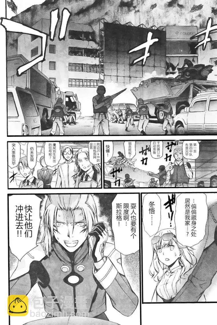《World Embryo救世之茧》第97回 完结 第27页