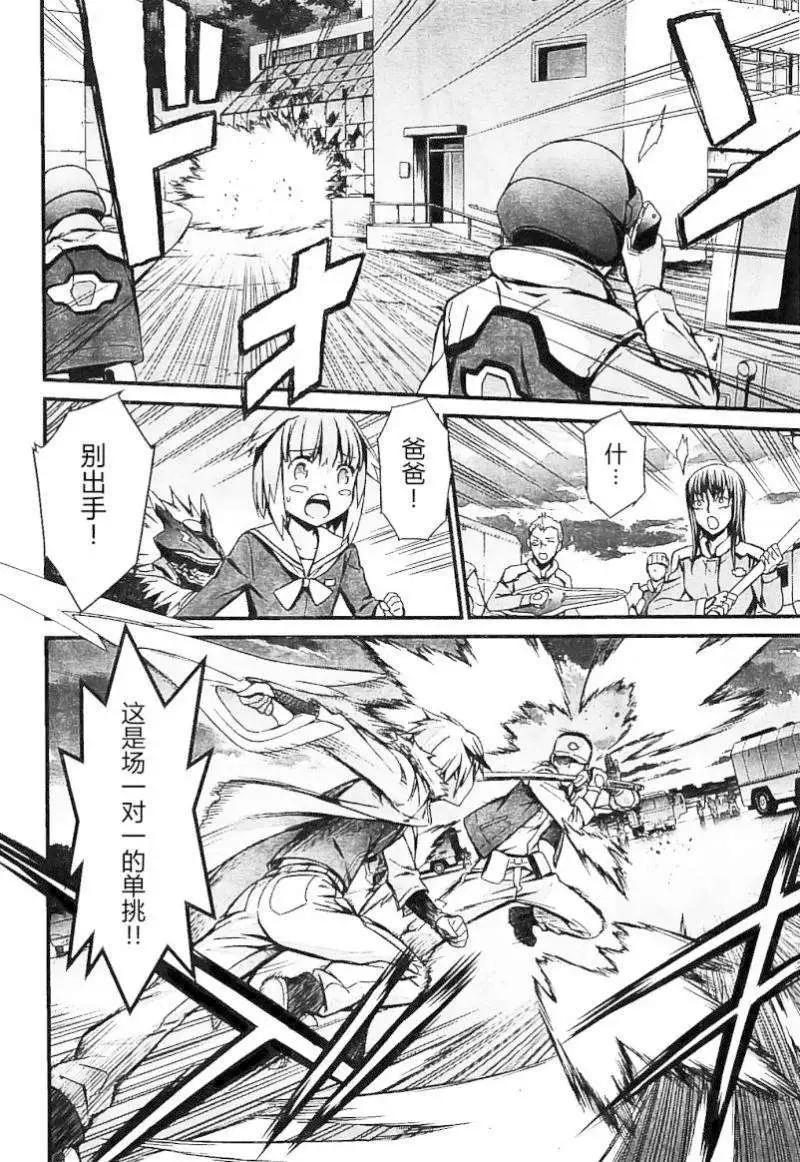 《World Embryo救世之茧》第97回 完结 第29页
