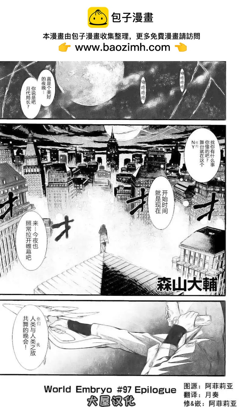 《World Embryo救世之茧》第97回 完结 第2页