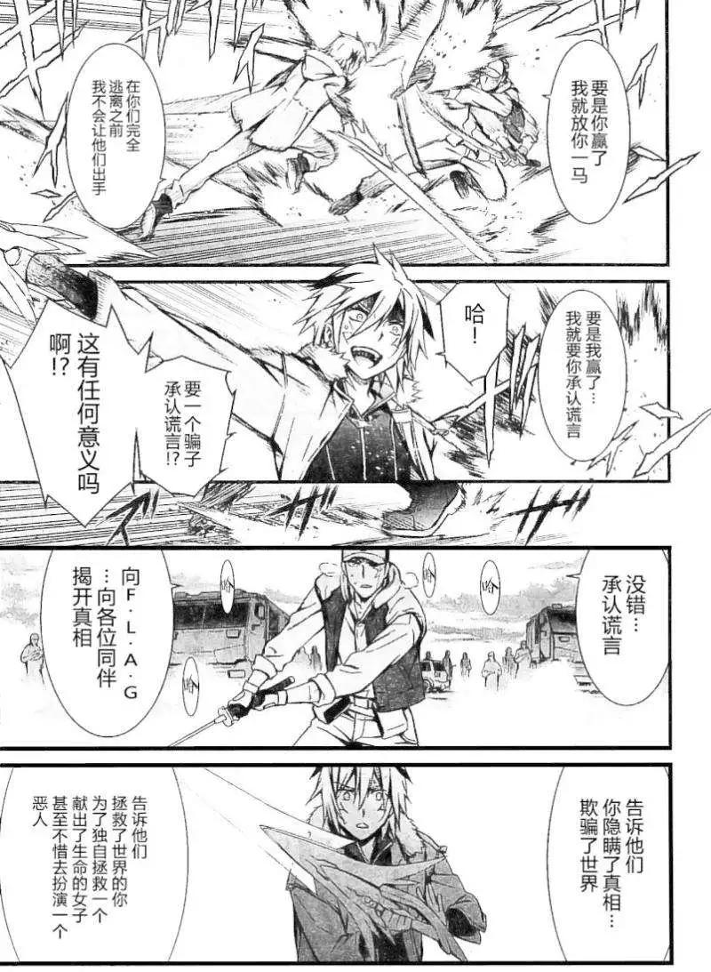 《World Embryo救世之茧》第97回 完结 第30页