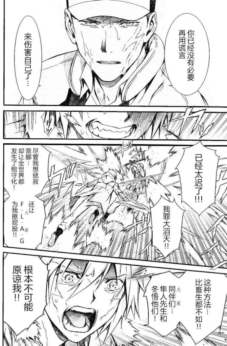 《World Embryo救世之茧》第97回 完结 第31页