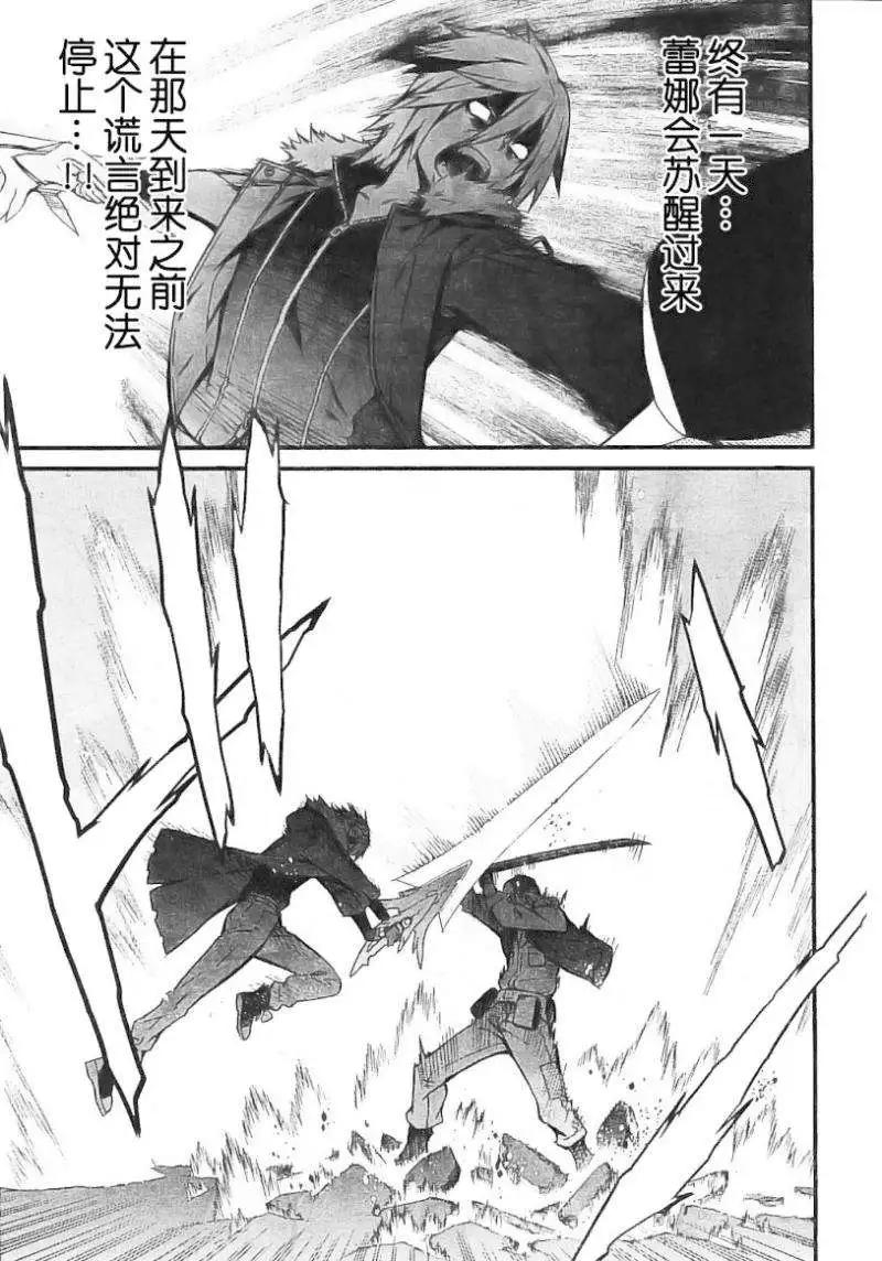 《World Embryo救世之茧》第97回 完结 第32页
