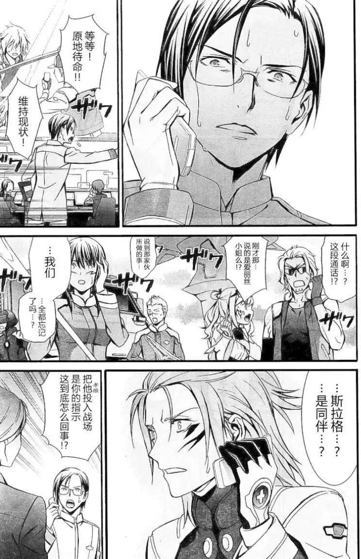 《World Embryo救世之茧》第97回 完结 第34页