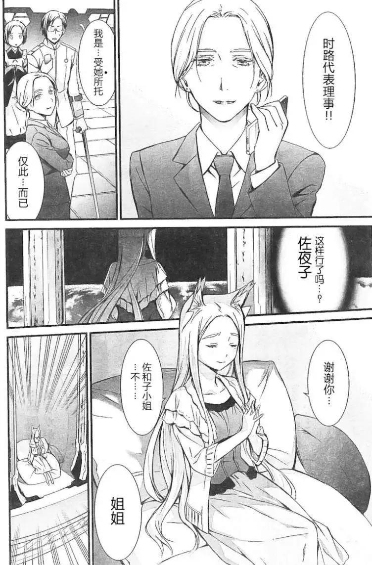 《World Embryo救世之茧》第97回 完结 第35页