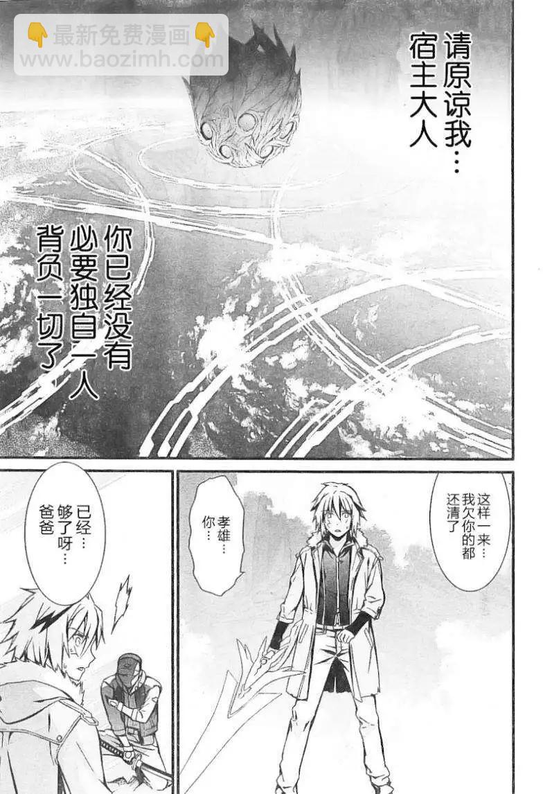 《World Embryo救世之茧》第97回 完结 第36页