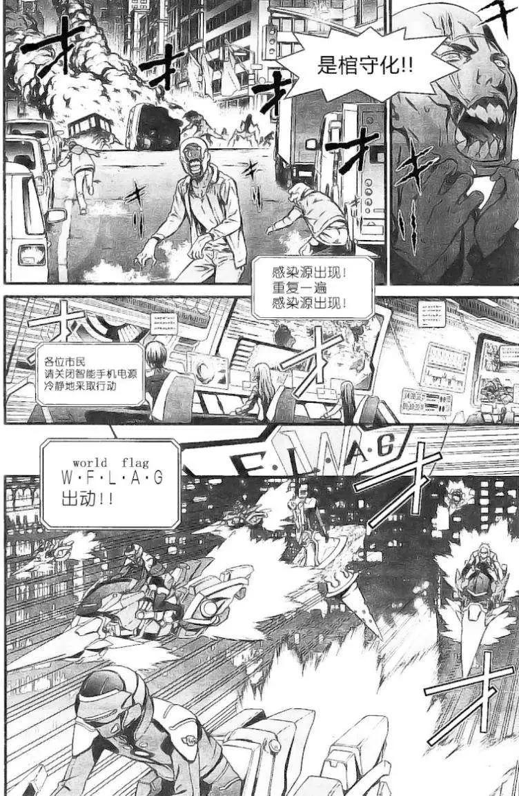 《World Embryo救世之茧》第97回 完结 第3页
