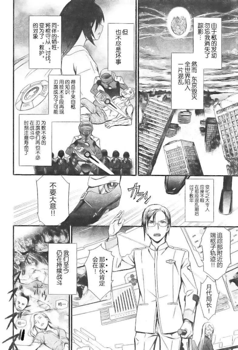 《World Embryo救世之茧》第97回 完结 第7页