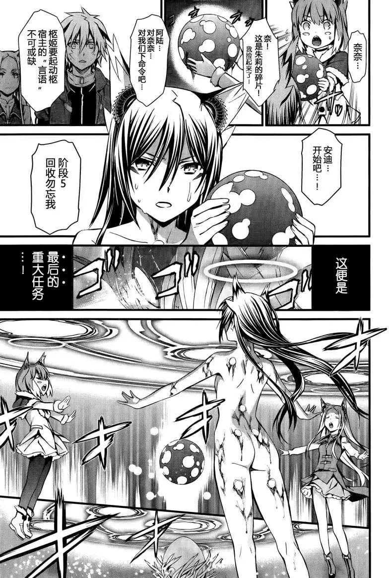 《World Embryo救世之茧》第96回 第10页
