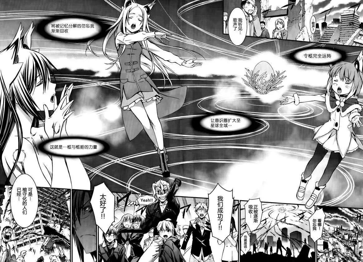 《World Embryo救世之茧》第96回 第11页