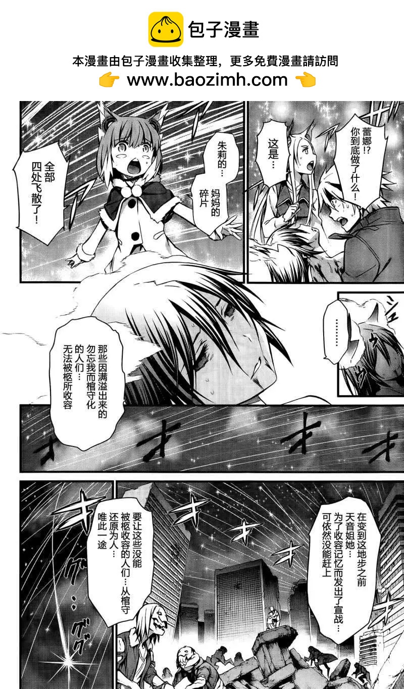 《World Embryo救世之茧》第96回 第14页