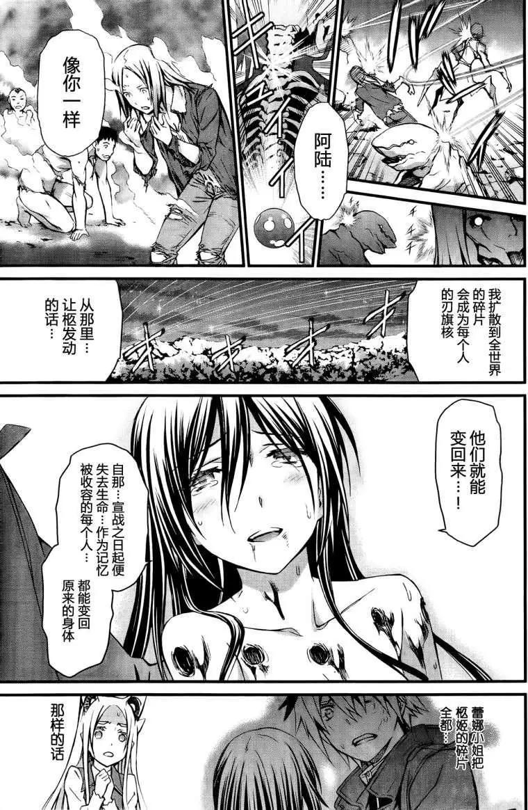 《World Embryo救世之茧》第96回 第15页