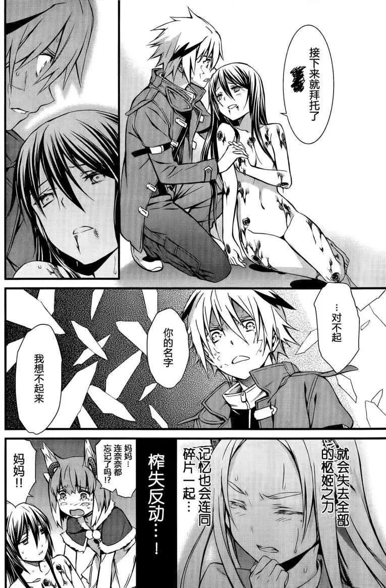 《World Embryo救世之茧》第96回 第16页