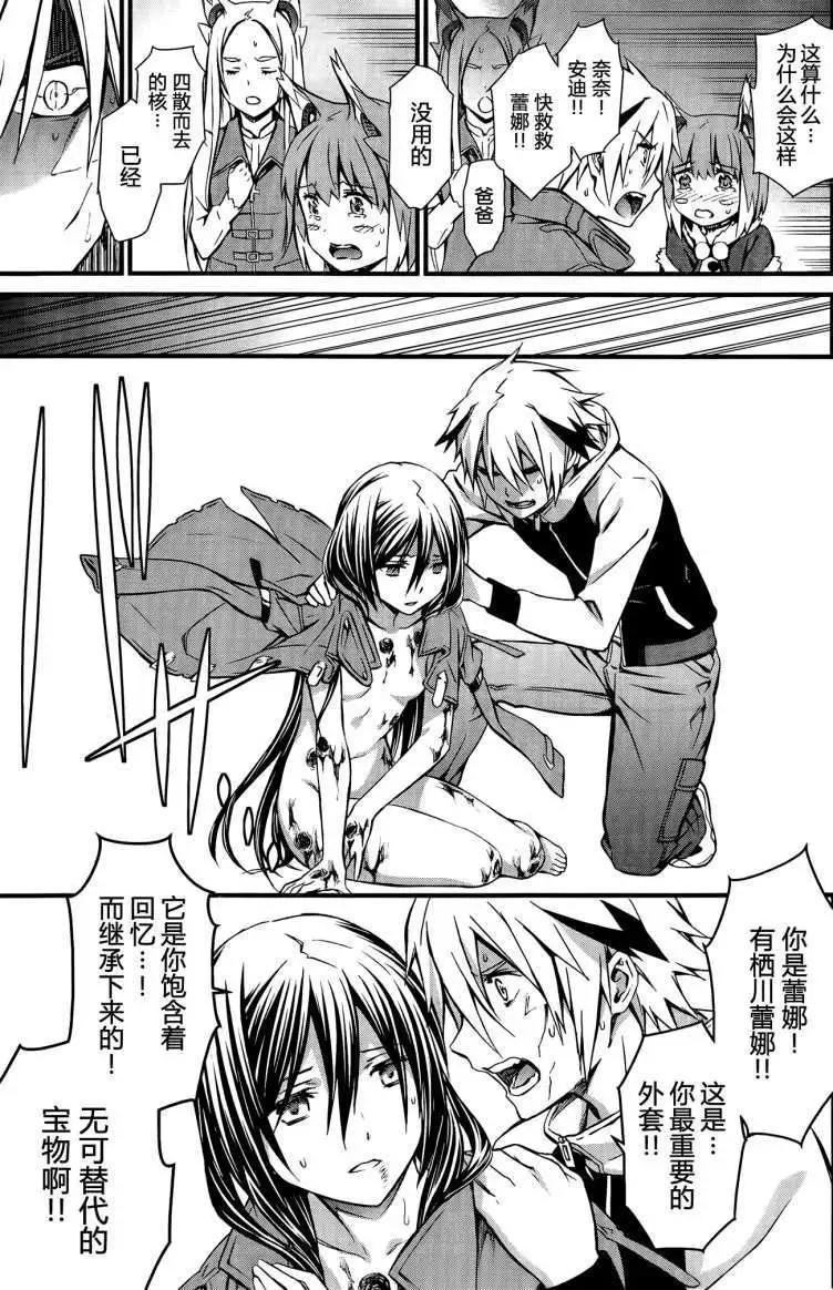 《World Embryo救世之茧》第96回 第17页
