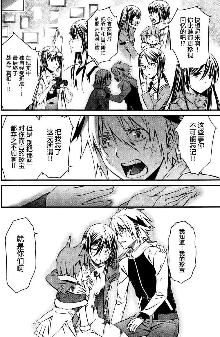 《World Embryo救世之茧》第96回 第18页