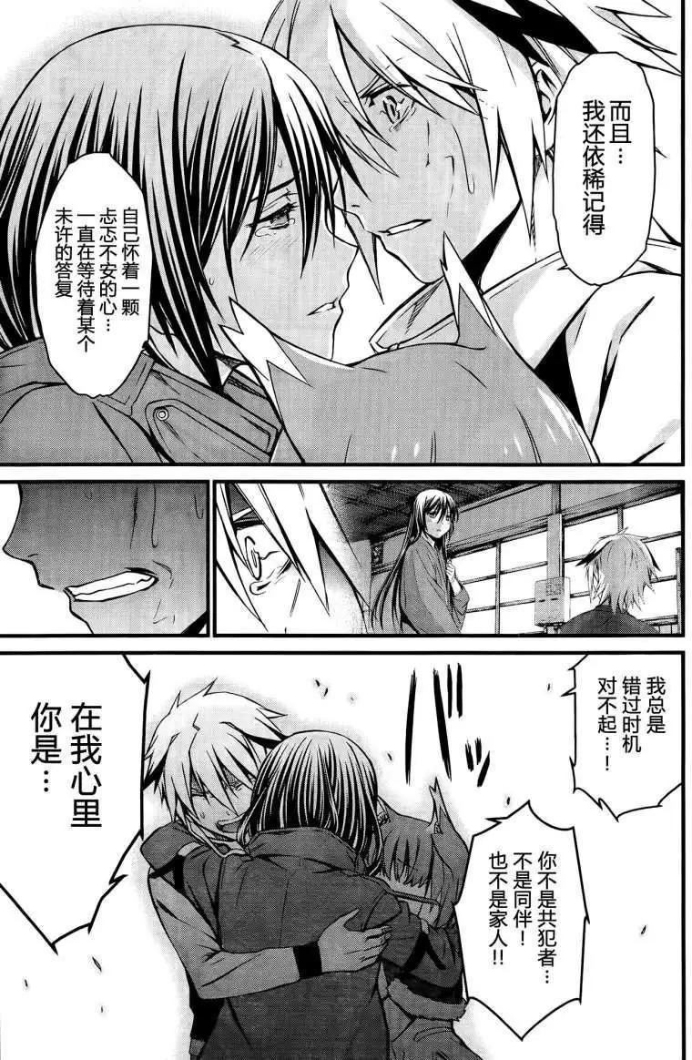 《World Embryo救世之茧》第96回 第19页