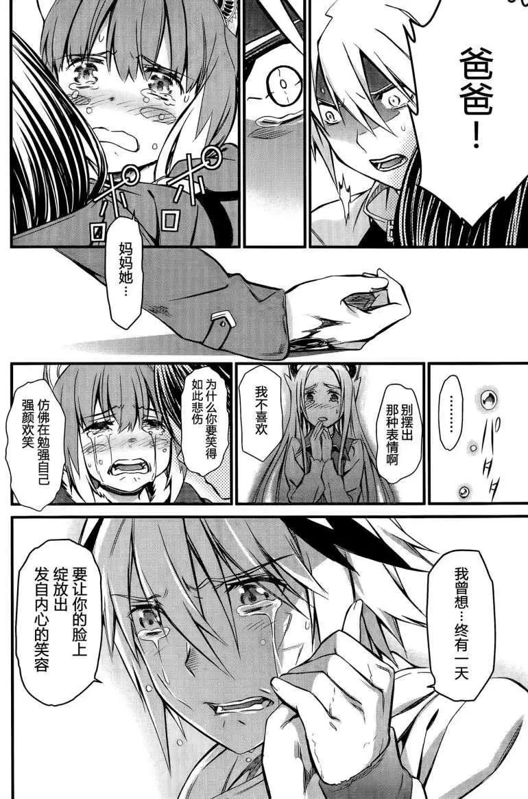 《World Embryo救世之茧》第96回 第20页