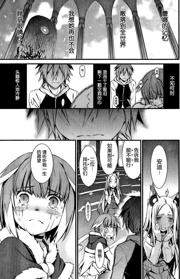 《World Embryo救世之茧》第96回 第23页