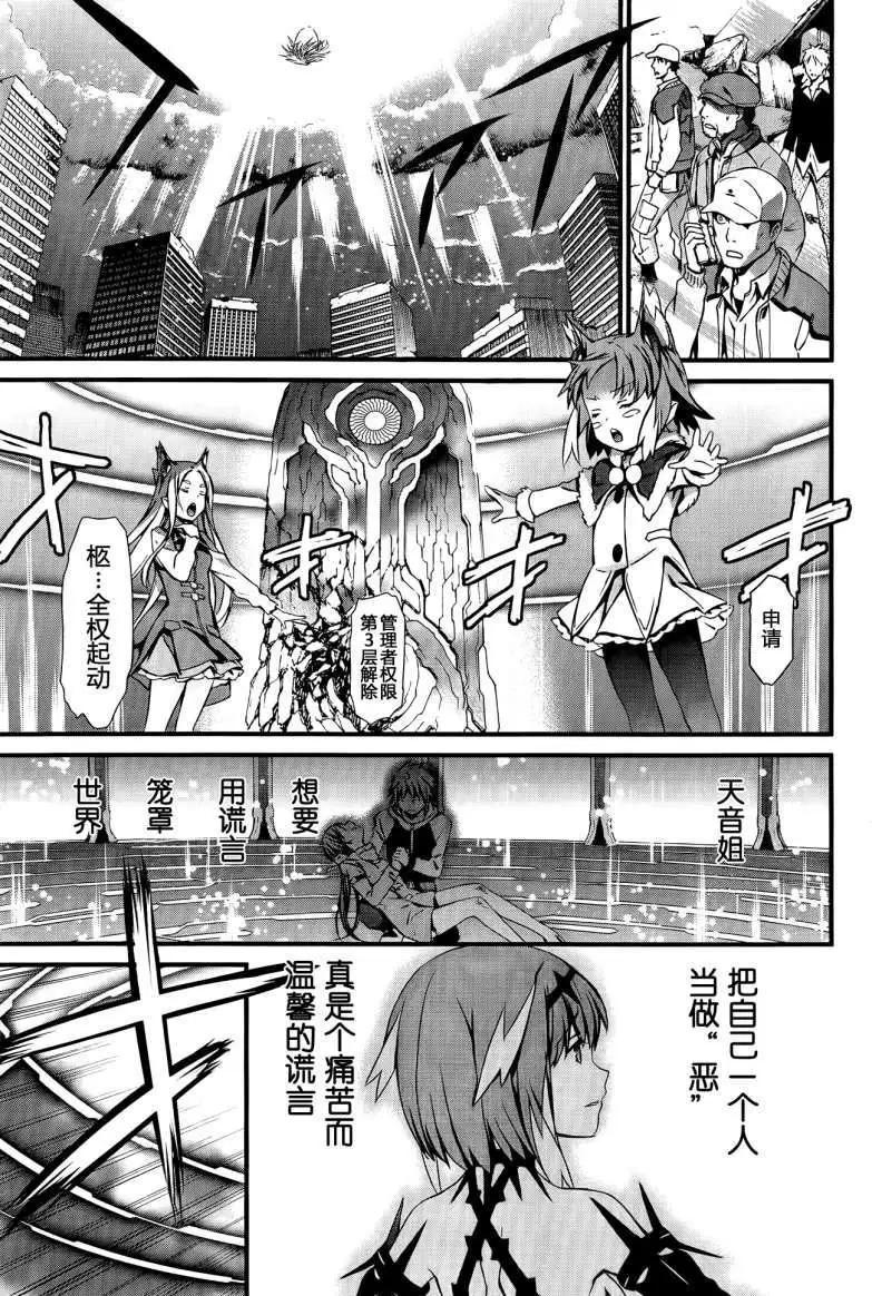 《World Embryo救世之茧》第96回 第25页