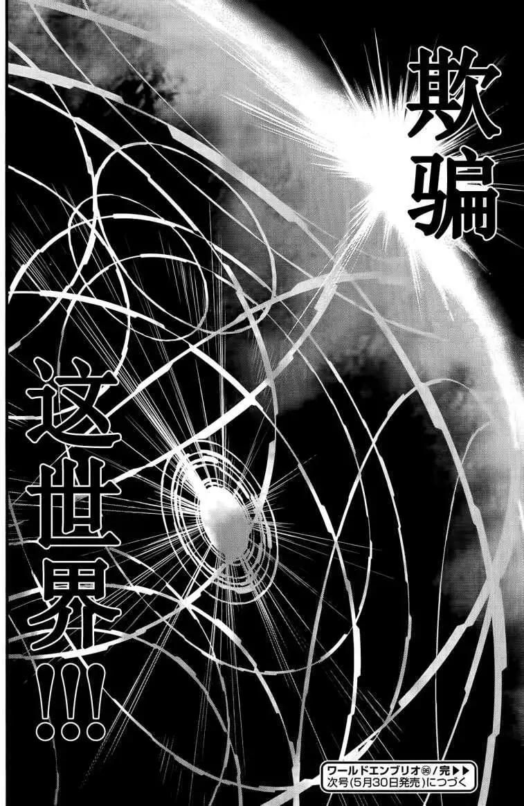 《World Embryo救世之茧》第96回 第27页