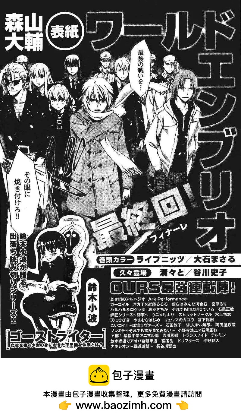 《World Embryo救世之茧》第96回 第28页