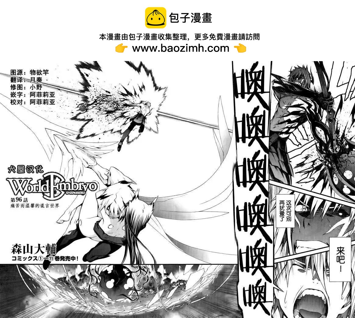《World Embryo救世之茧》第96回 第2页
