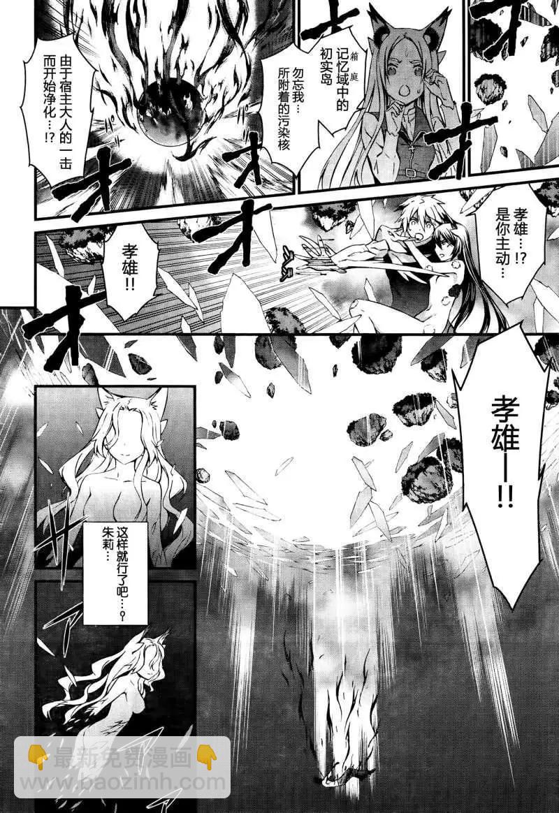 《World Embryo救世之茧》第96回 第3页