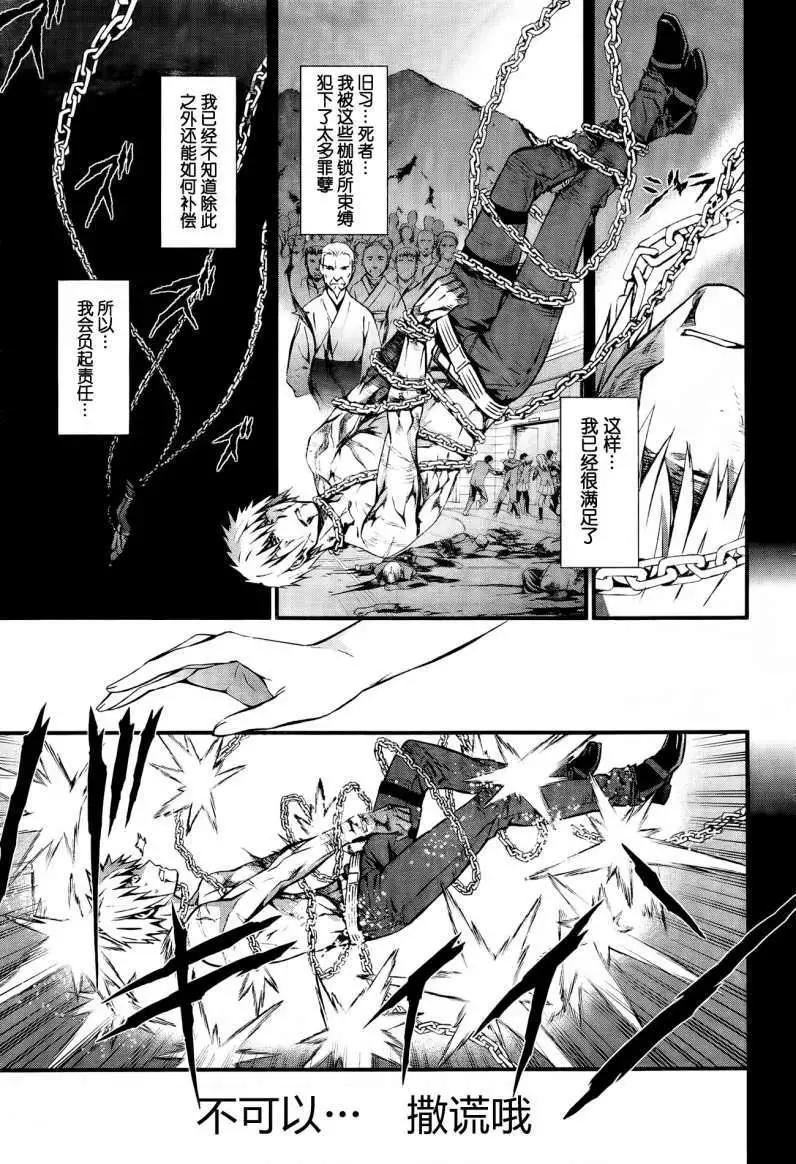 《World Embryo救世之茧》第96回 第4页