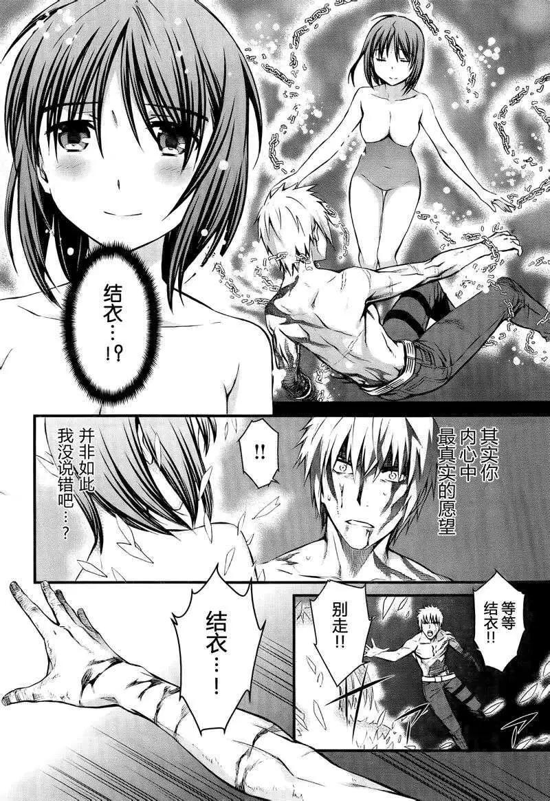《World Embryo救世之茧》第96回 第5页