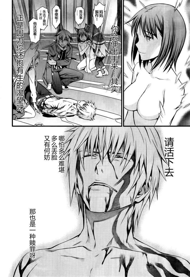 《World Embryo救世之茧》第96回 第7页