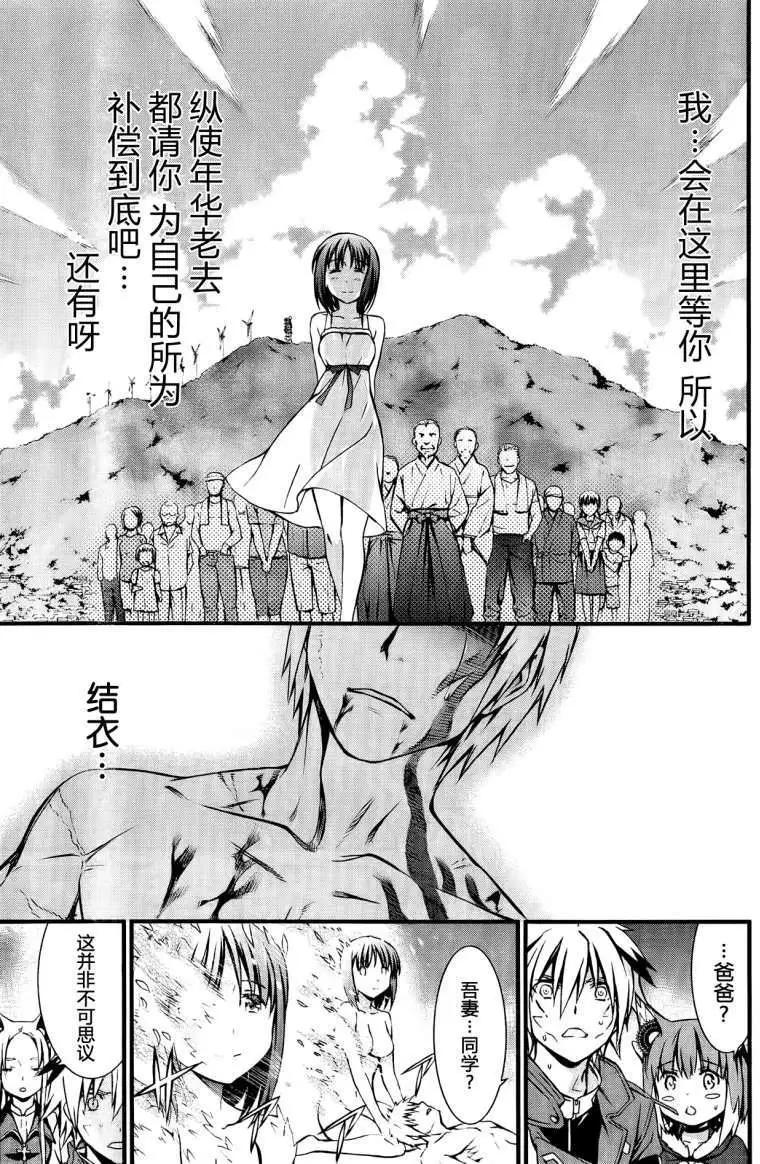 《World Embryo救世之茧》第96回 第8页