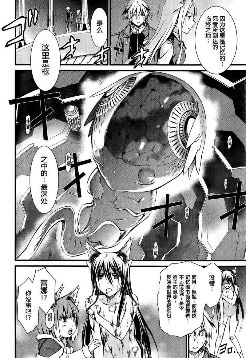 《World Embryo救世之茧》第96回 第9页