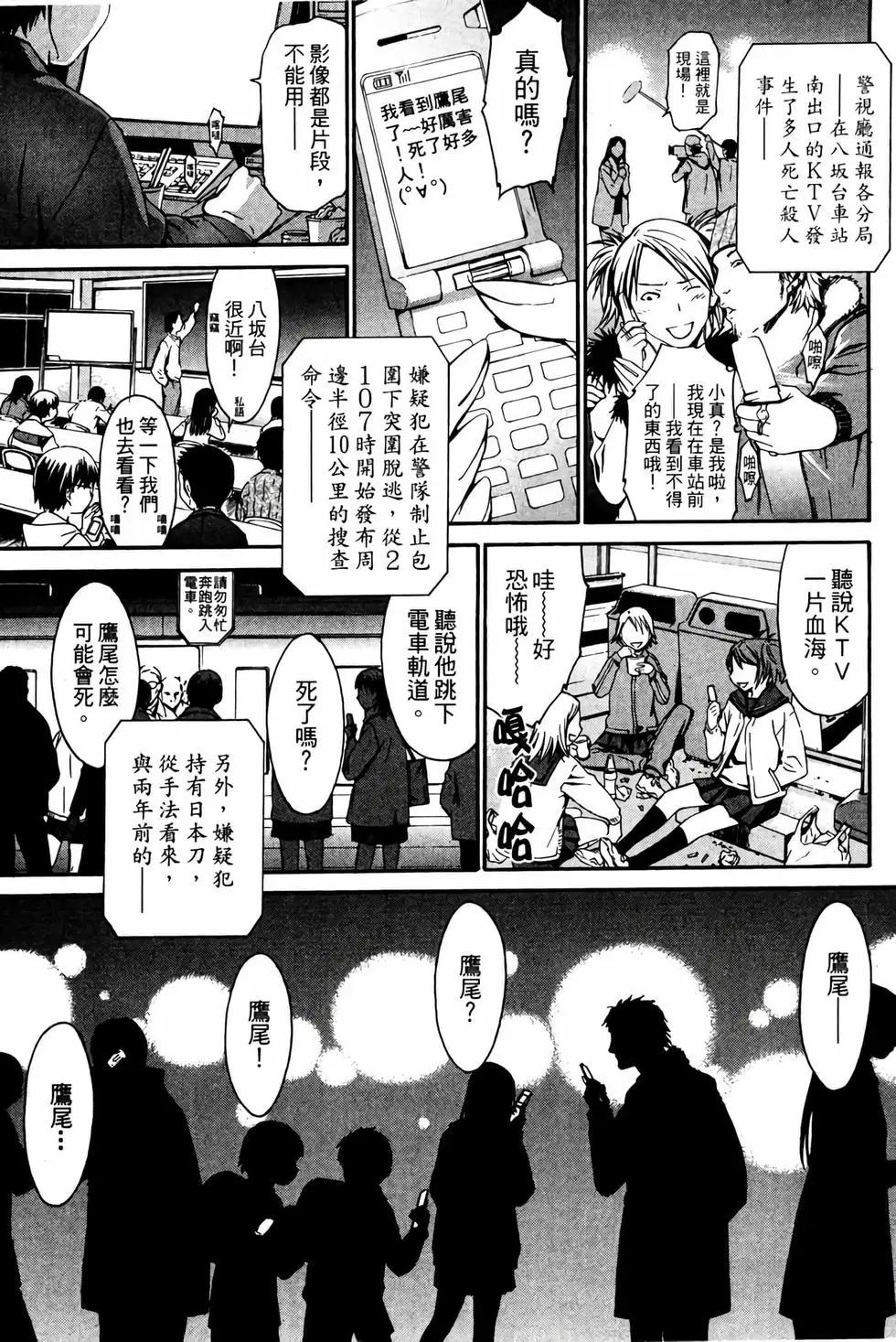 《World Embryo救世之茧》电子版02 第12页