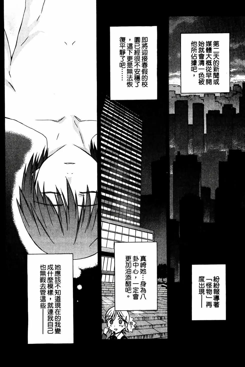 《World Embryo救世之茧》电子版02 第13页