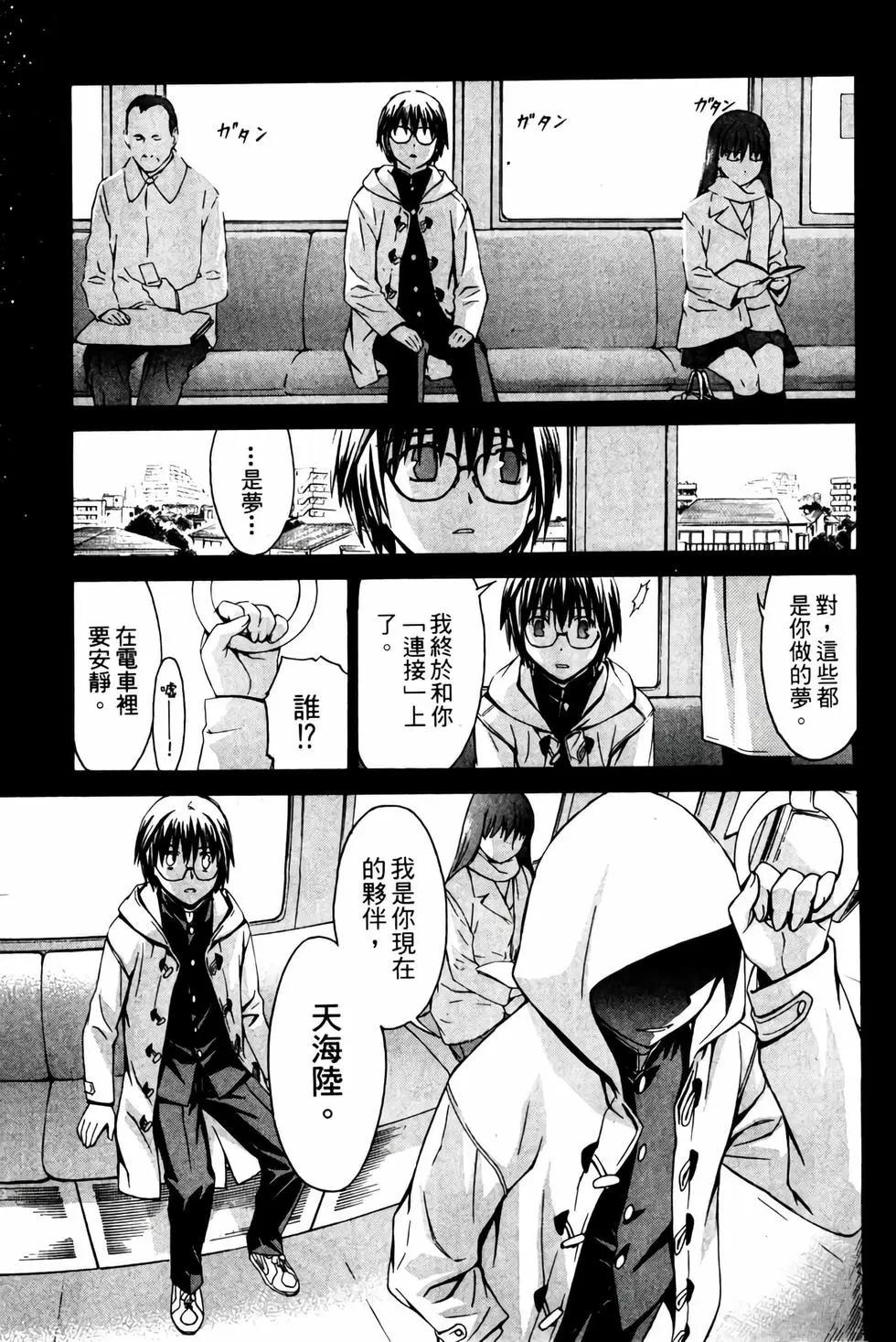 《World Embryo救世之茧》电子版02 第14页