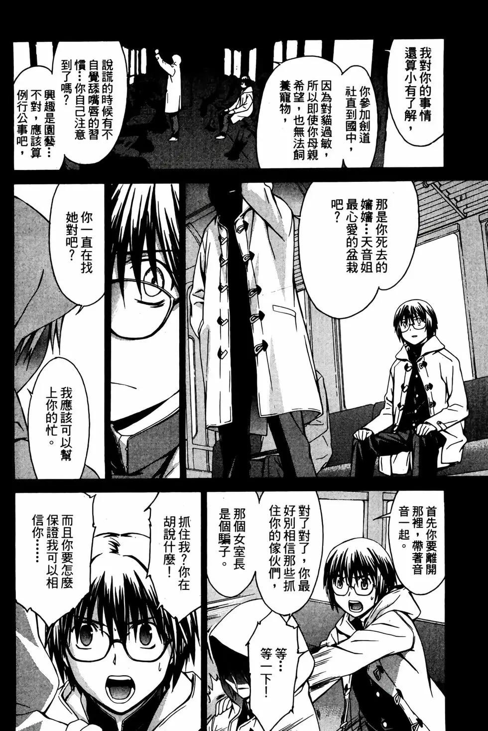 《World Embryo救世之茧》电子版02 第15页