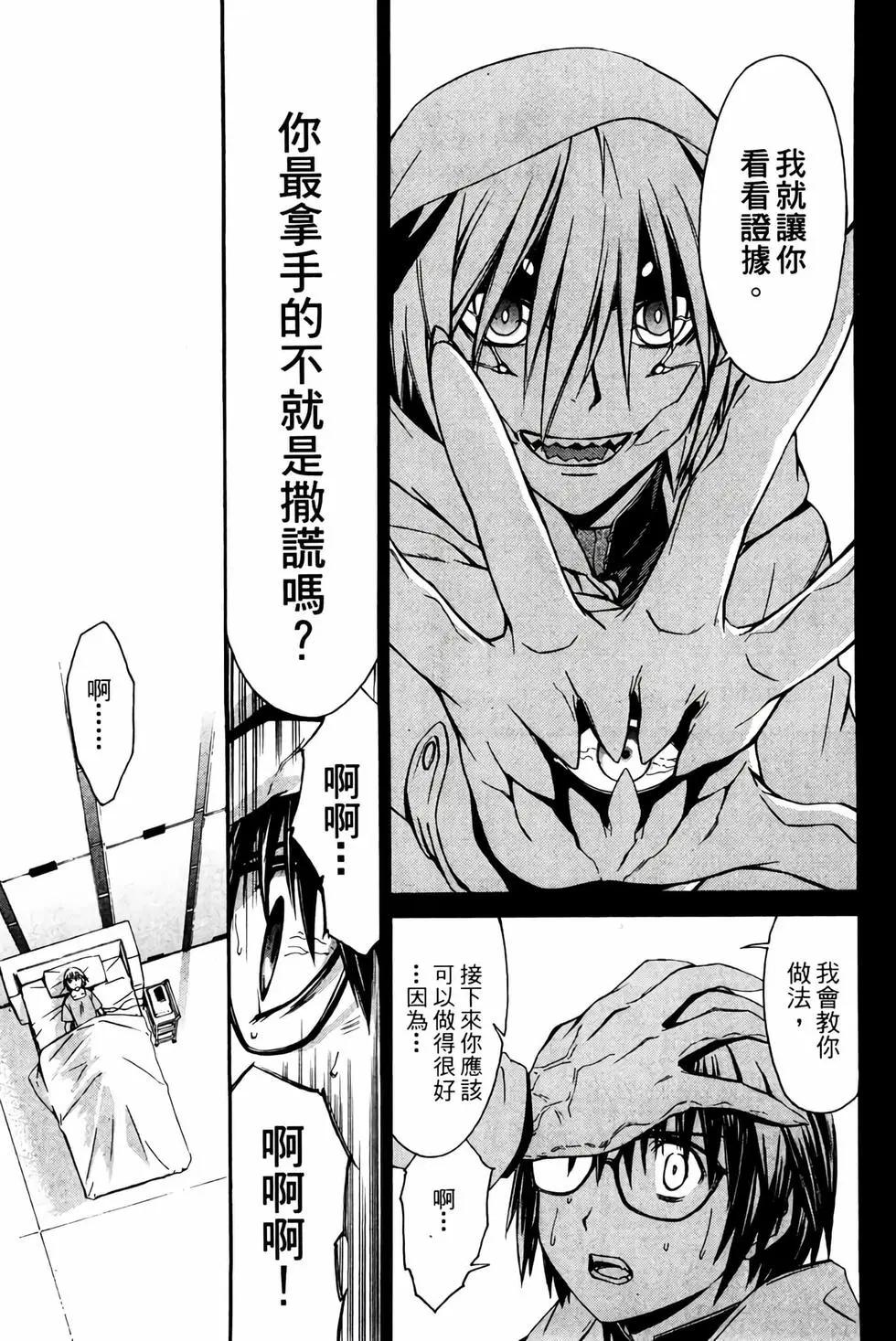 《World Embryo救世之茧》电子版02 第16页