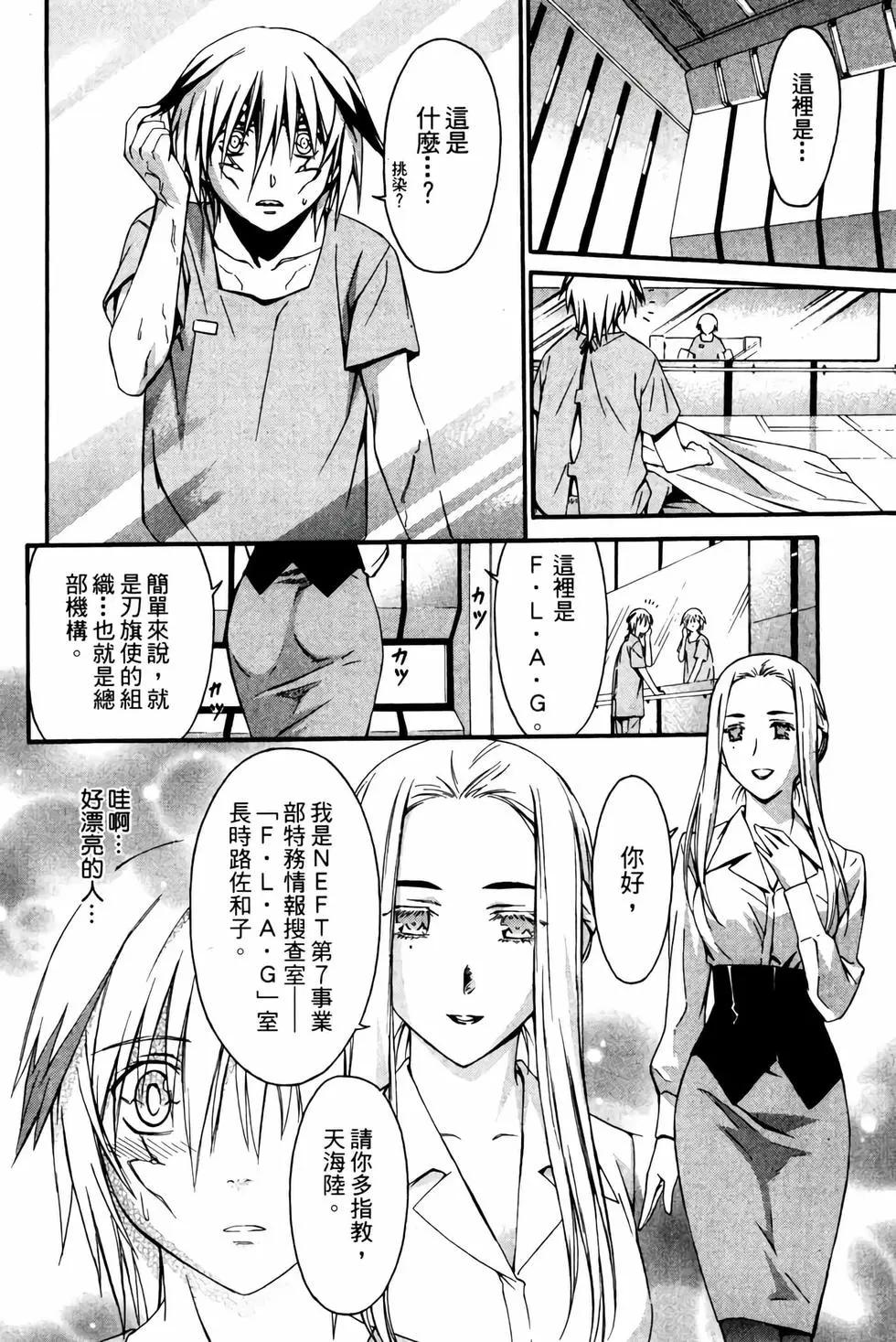 《World Embryo救世之茧》电子版02 第17页
