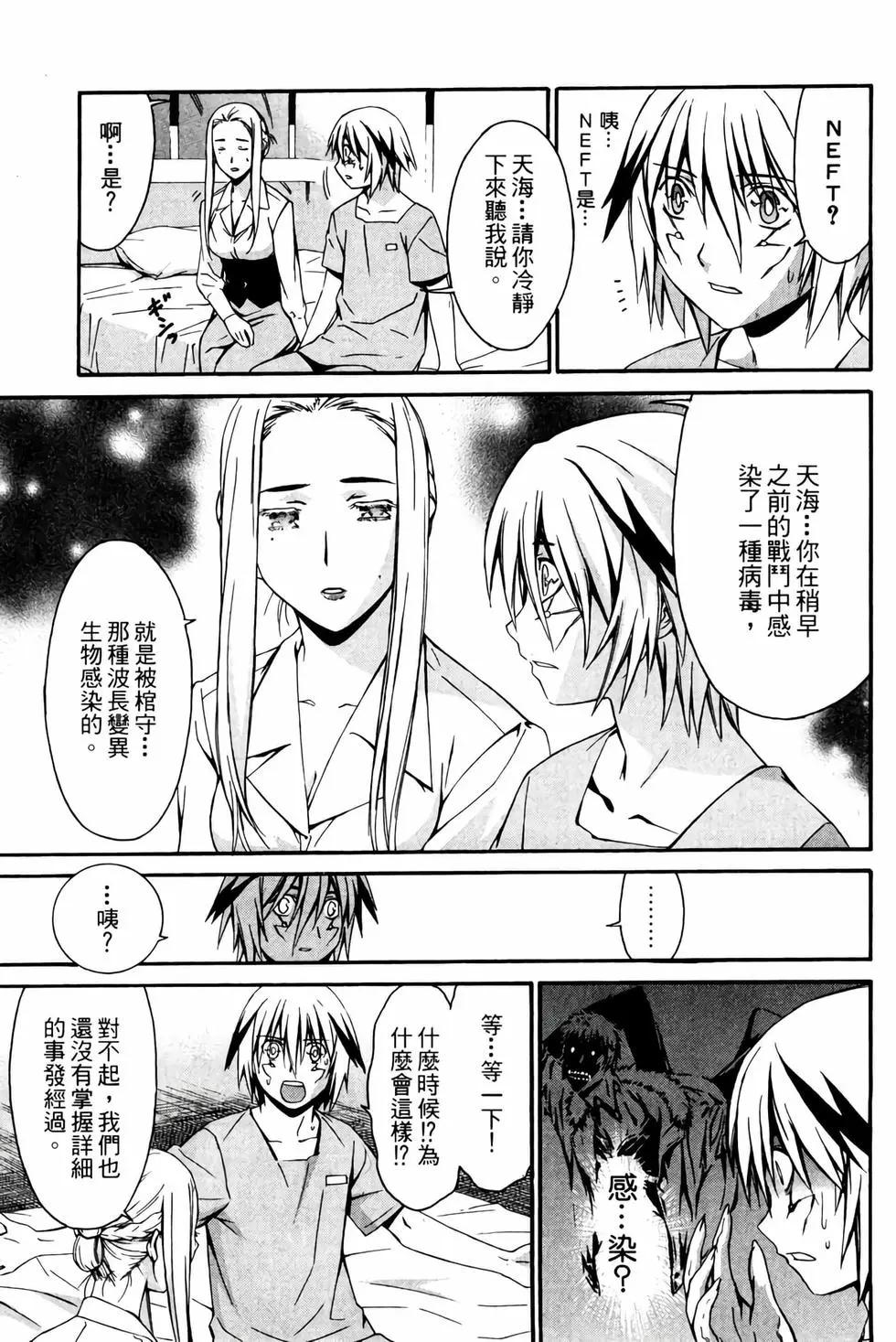 《World Embryo救世之茧》电子版02 第18页
