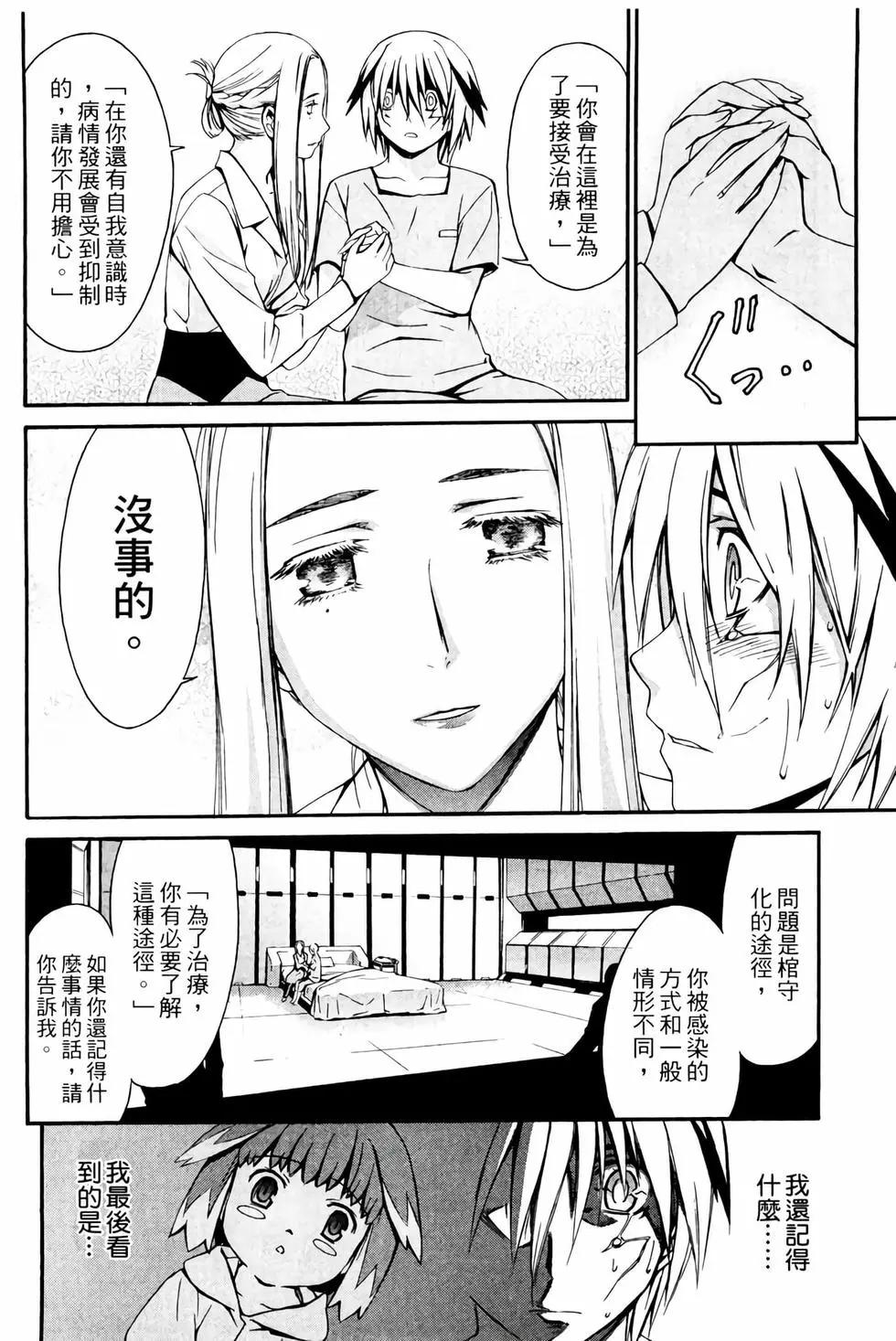 《World Embryo救世之茧》电子版02 第19页
