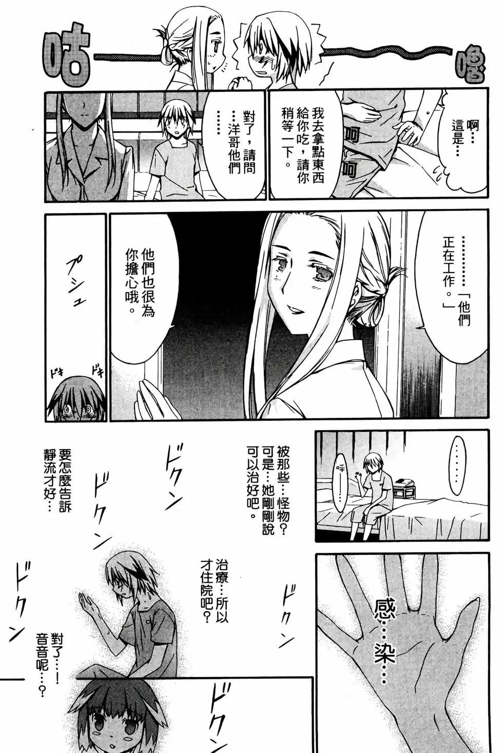 《World Embryo救世之茧》电子版02 第20页