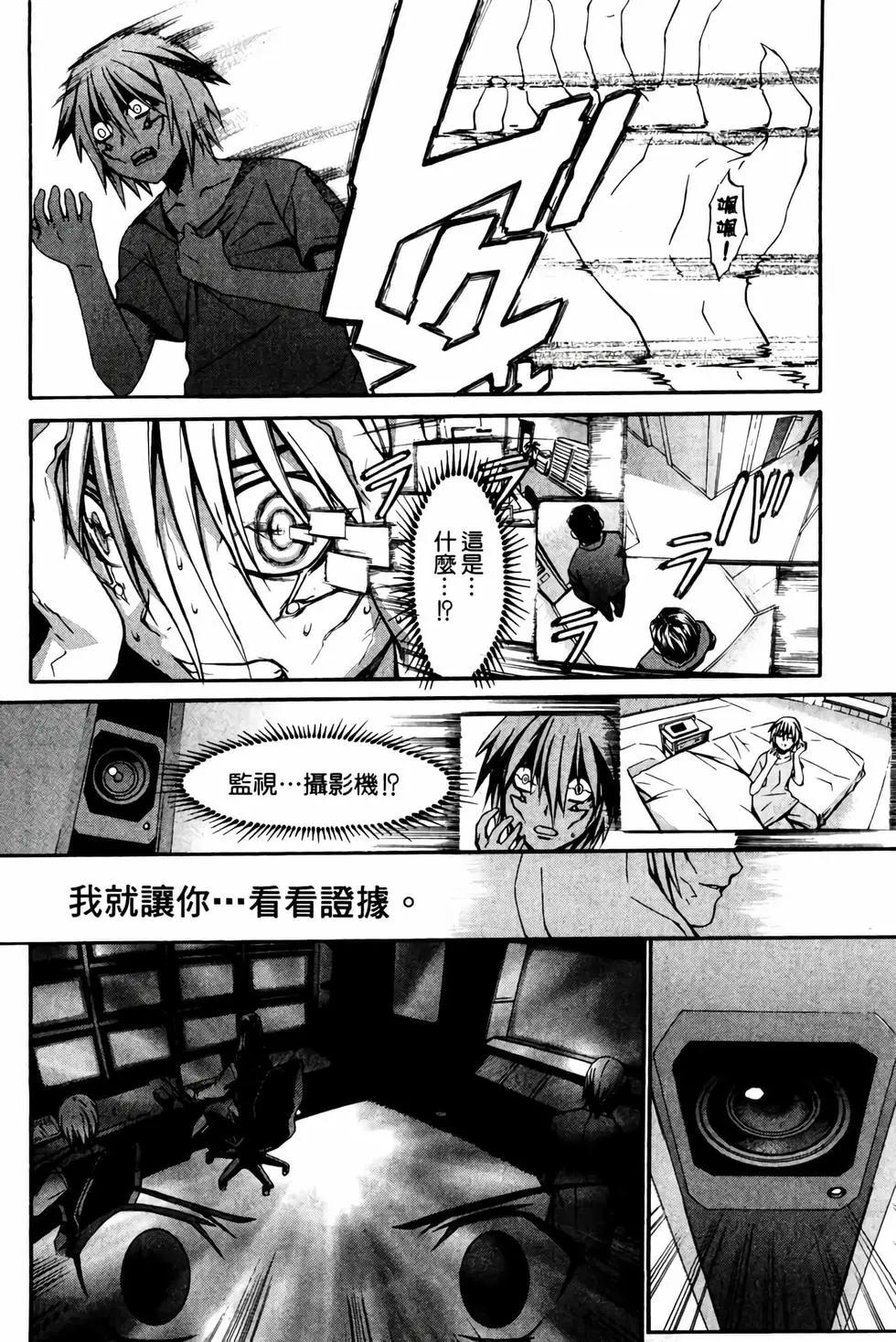 《World Embryo救世之茧》电子版02 第21页