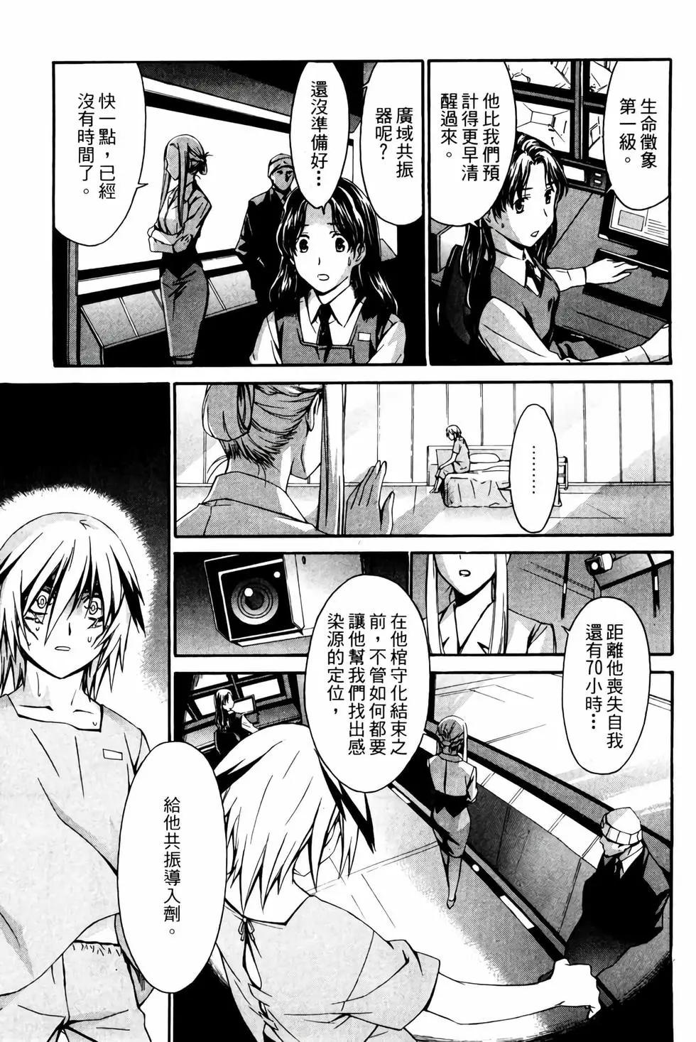 《World Embryo救世之茧》电子版02 第22页