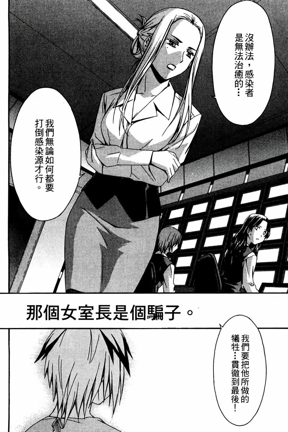 《World Embryo救世之茧》电子版02 第23页