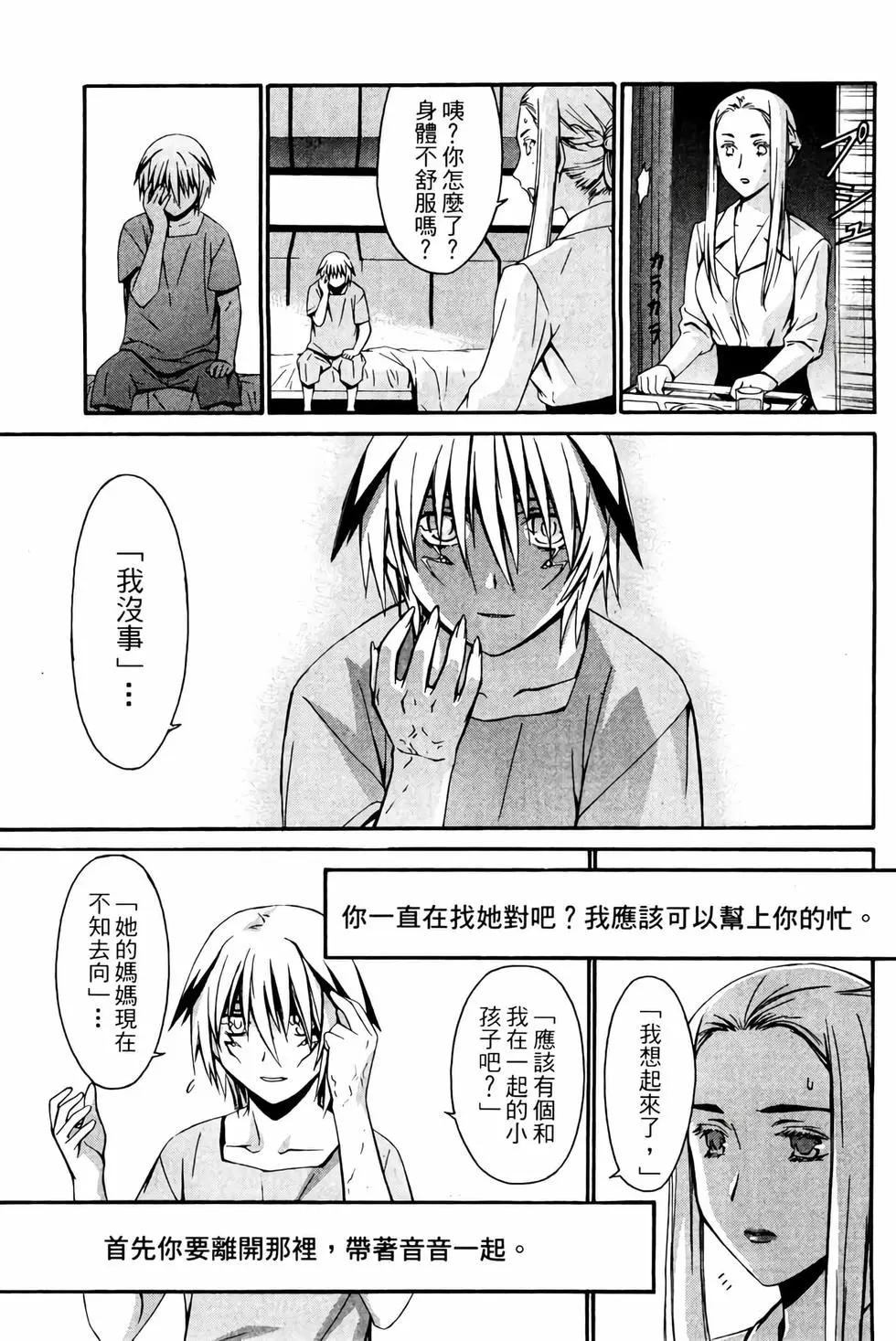 《World Embryo救世之茧》电子版02 第24页