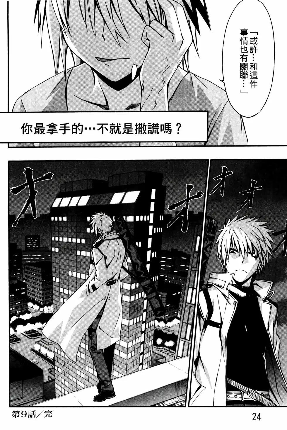 《World Embryo救世之茧》电子版02 第25页