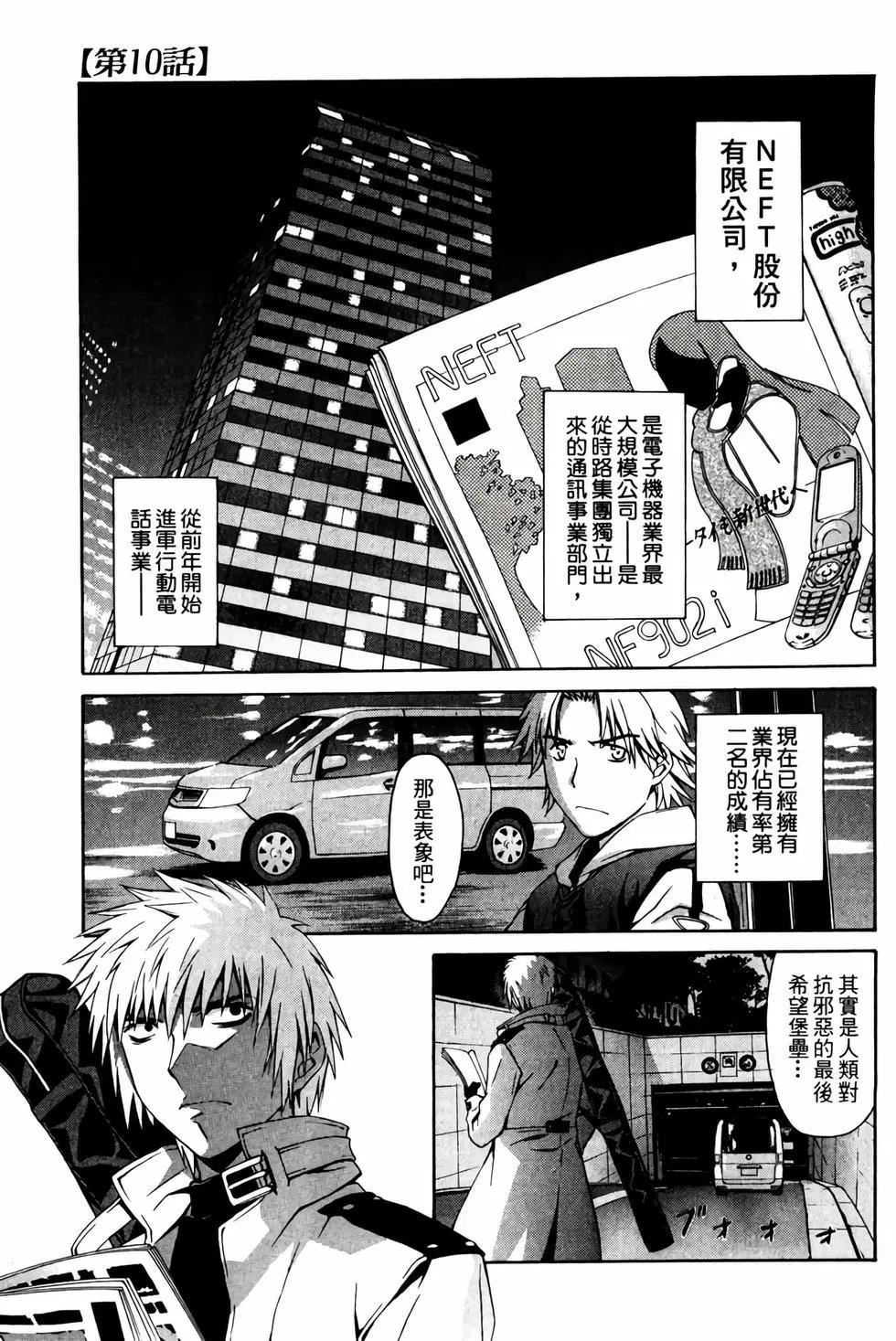 《World Embryo救世之茧》电子版02 第26页