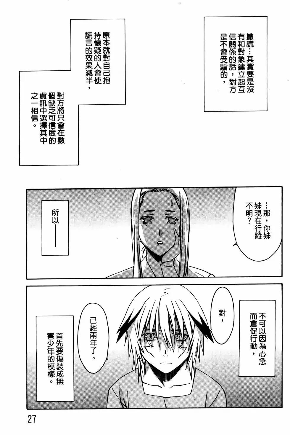 《World Embryo救世之茧》电子版02 第28页